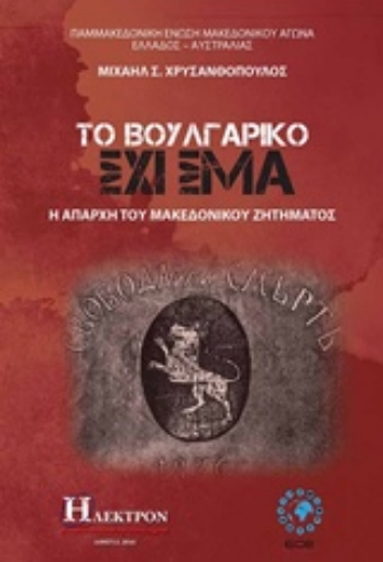 212186-Το βουλγαρικό σχίσμα