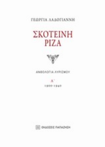 196427-Σκοτεινή ρίζα