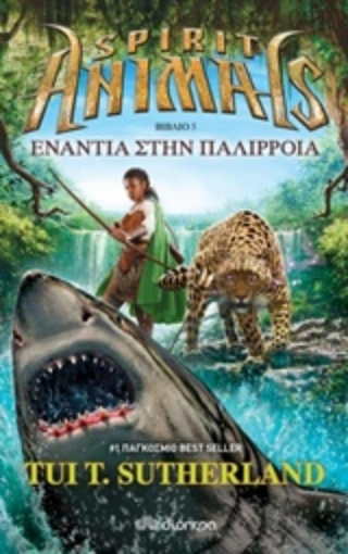 212422-Spirit Animals: Ενάντια στην παλίρροια