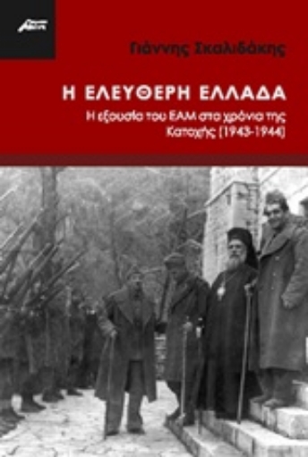 197497-Η ελεύθερη Ελλάδα