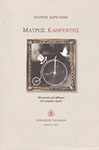 212556-Μαύρος καθρέφτης