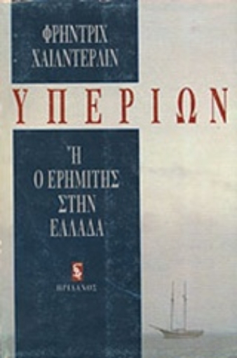 94783-Υπερίων