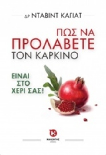 212590-Πώς να προλάβετε τον καρκίνο