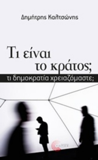 212626-Τι είναι το κράτος;