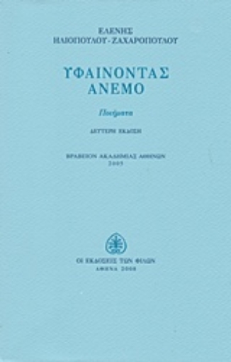 51551-Υφαίνοντας άνεμο