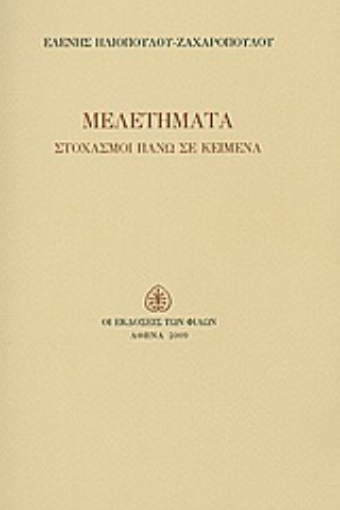 125221-Μελετήματα