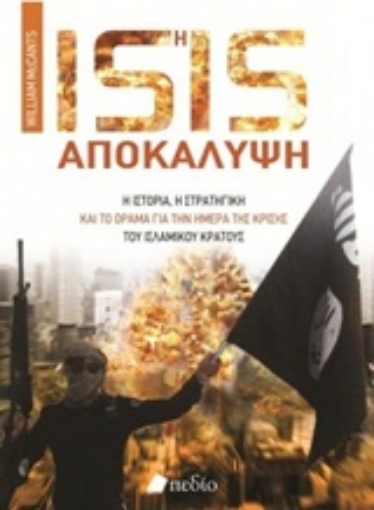 212760-Isis η αποκάλυψη