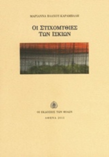 212777-Οι στιχομυθίες των ίσκιων