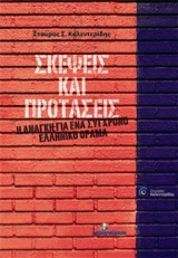 210075-Σκέψεις και προτάσεις