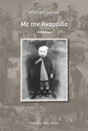 203242-Με την Αναράιδα