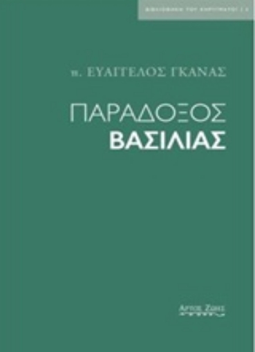 213447-Παράδοξος βασιλιάς