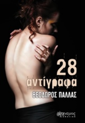 213548-28 αντίγραφα