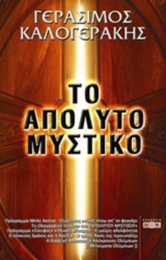 213601-Το απόλυτο μυστικό