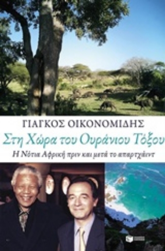 213485-Στη χώρα του ουράνιου τόξου