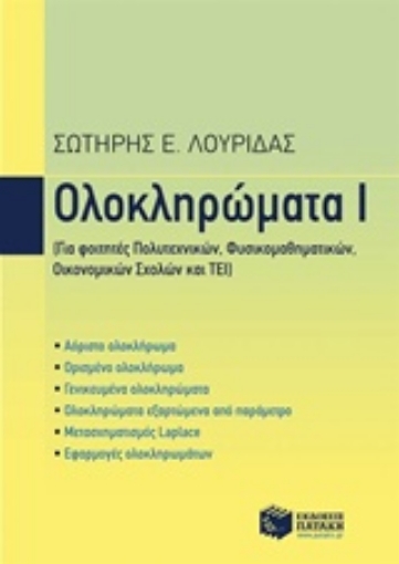 213487-Ολοκληρώματα Ι