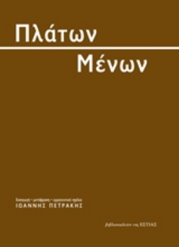 213622-Μένων