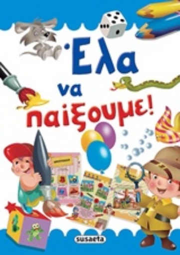 213693-Έλα να παίξουμε!