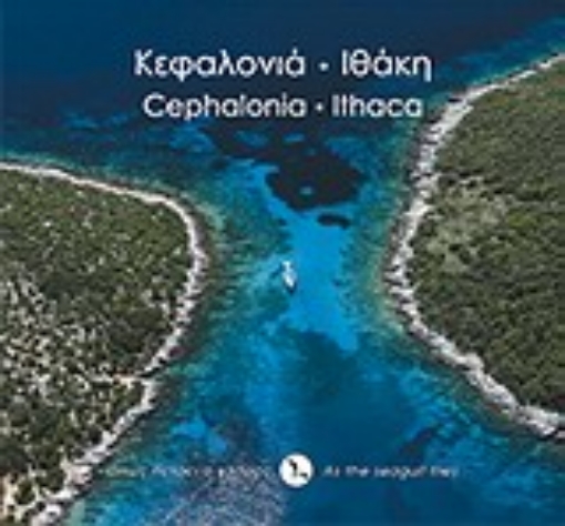 150136-Κεφαλονιά - Ιθάκη