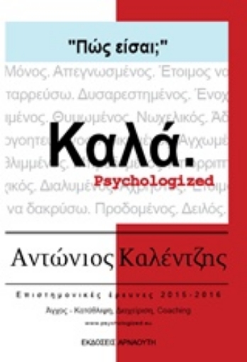 213720-Πώς είσαι; Καλά.