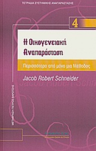 16526-Η οικογενειακή αναπαράσταση