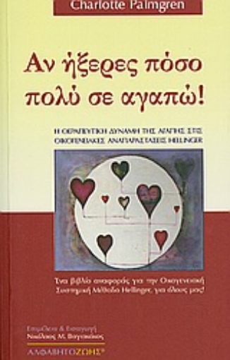 16528-Αν ήξερες πόσο πολύ σε αγαπώ