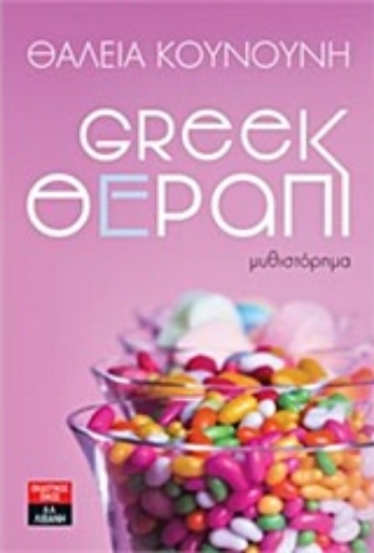 214296-Greek θέραπι