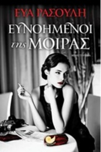 214315-Ευνοημένοι της μοίρας