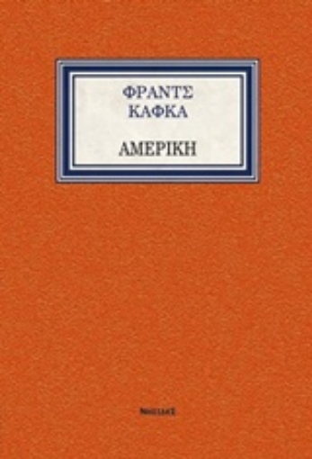 214544-Αμερική