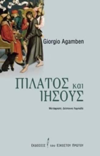 212688-Πιλάτος και Ιησούς