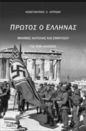 214816-Πρώτος ο Έλληνας