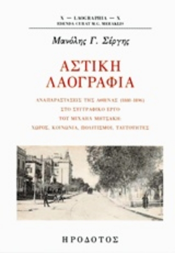 212751-Αστική λαογραφία