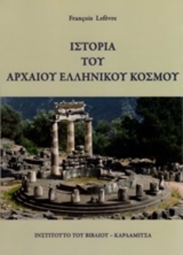 214864-Ιστορία του αρχαίου ελληνικού κόσμου