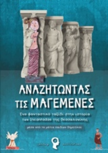 214887-Αναζητώντας τις μαγεμένες