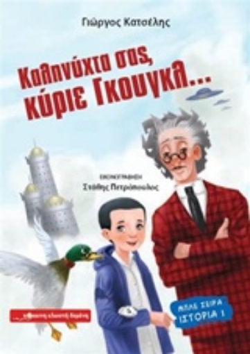 214843-Καληνύχτα σας, κύριε Γκουγκλ...