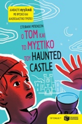 214834-Ο Tom και το μυστικό του Haunted Castle