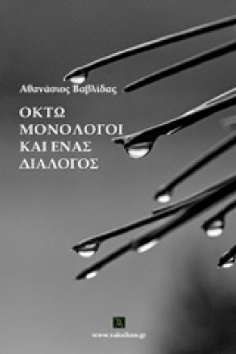 215104-Οκτώ μονόλογοι και ένας διάλογος