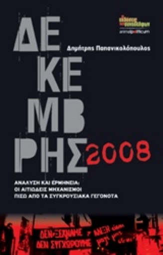 215117-Δεκέμβρης 2008