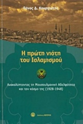 215133-Η πρώτη νιότη του ισλαμισμού