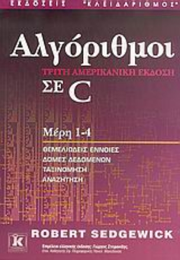 181796-Αλγόριθμοι σε C