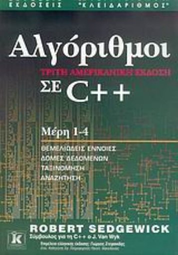 181611-Αλγόριθμοι σε C++