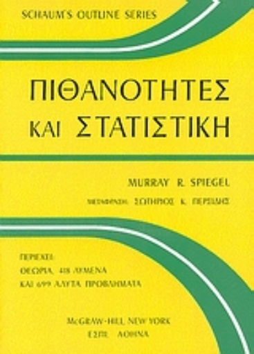 138074-Πιθανότητες και στατιστική