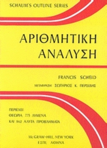 138076-Αριθμητική ανάλυση