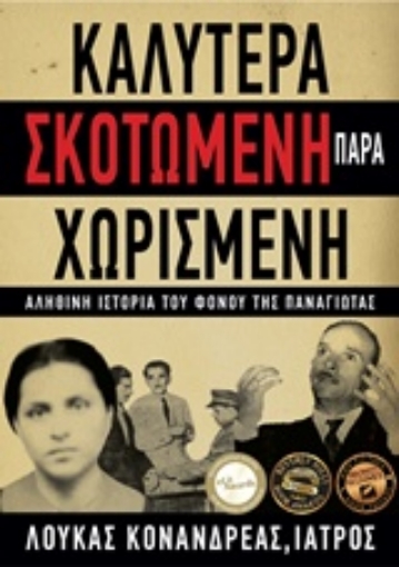 213467-Καλύτερα σκοτωμένη παρά χωρισμένη