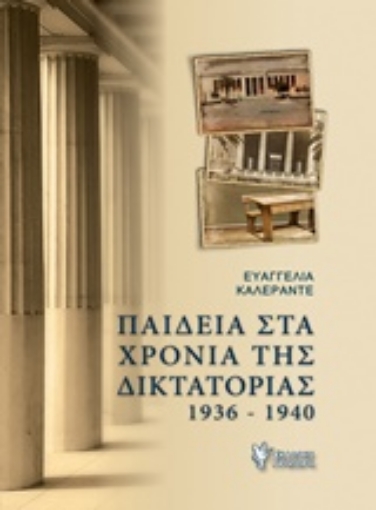 216279-Παιδεία στα χρόνια της δικτατορίας 1936-1940