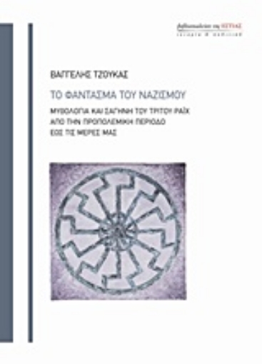 216280-Το φάντασμα του ναζισμού