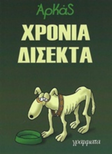 216291-Χρόνια δίσεκτα