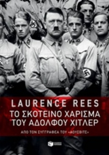 216313-Το σκοτεινό χάρισμα του Αδόλφου Χίτλερ