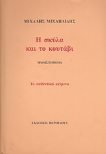 22914-Η σκύλα και το κουτάβι