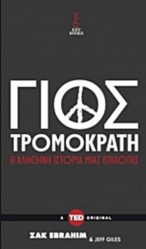 216625-Γιος τρομοκράτη