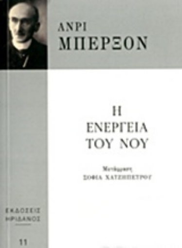 215737-Η ενέργεια του νου